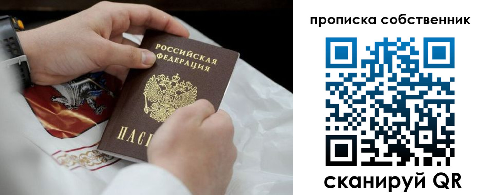 прописка 2025 в Сарове
