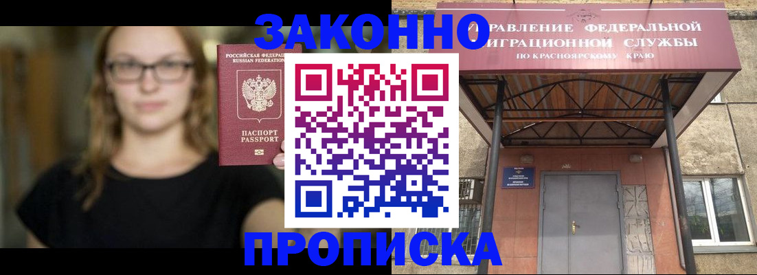 прописка законно в Сарове